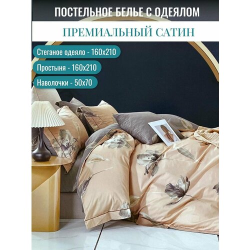 Постельное белье с одеялом 1,5-спальный Сатин Люкс GF CALLI MD-0296