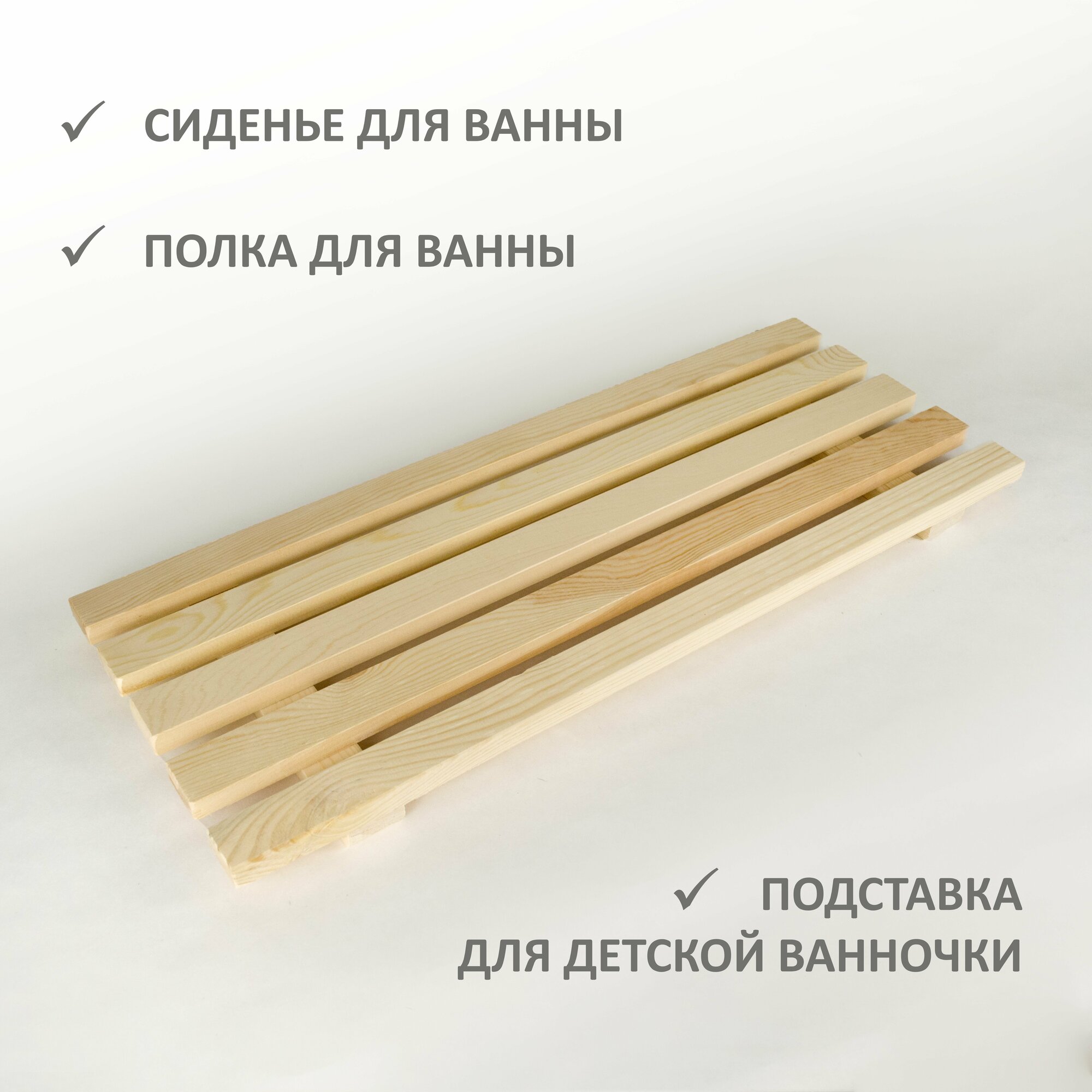 Сиденье для ванны 68 х 27 см. без покрытия URAL BIRCH