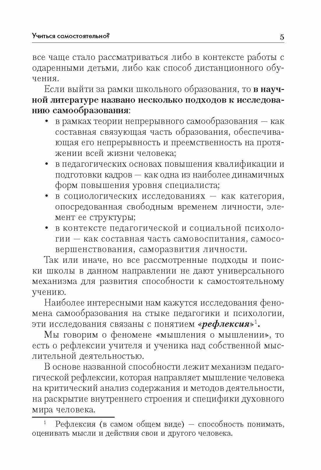 Технология развития критического мышления на уроке и в системе подготовки учителя. - фото №4