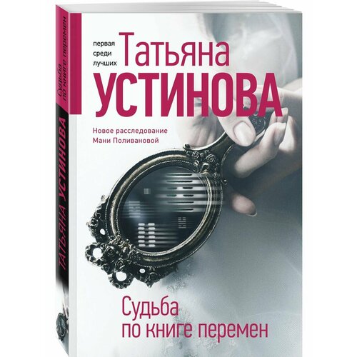 бондаровский п будущее в три счета гадание по книге перемен Судьба по книге перемен