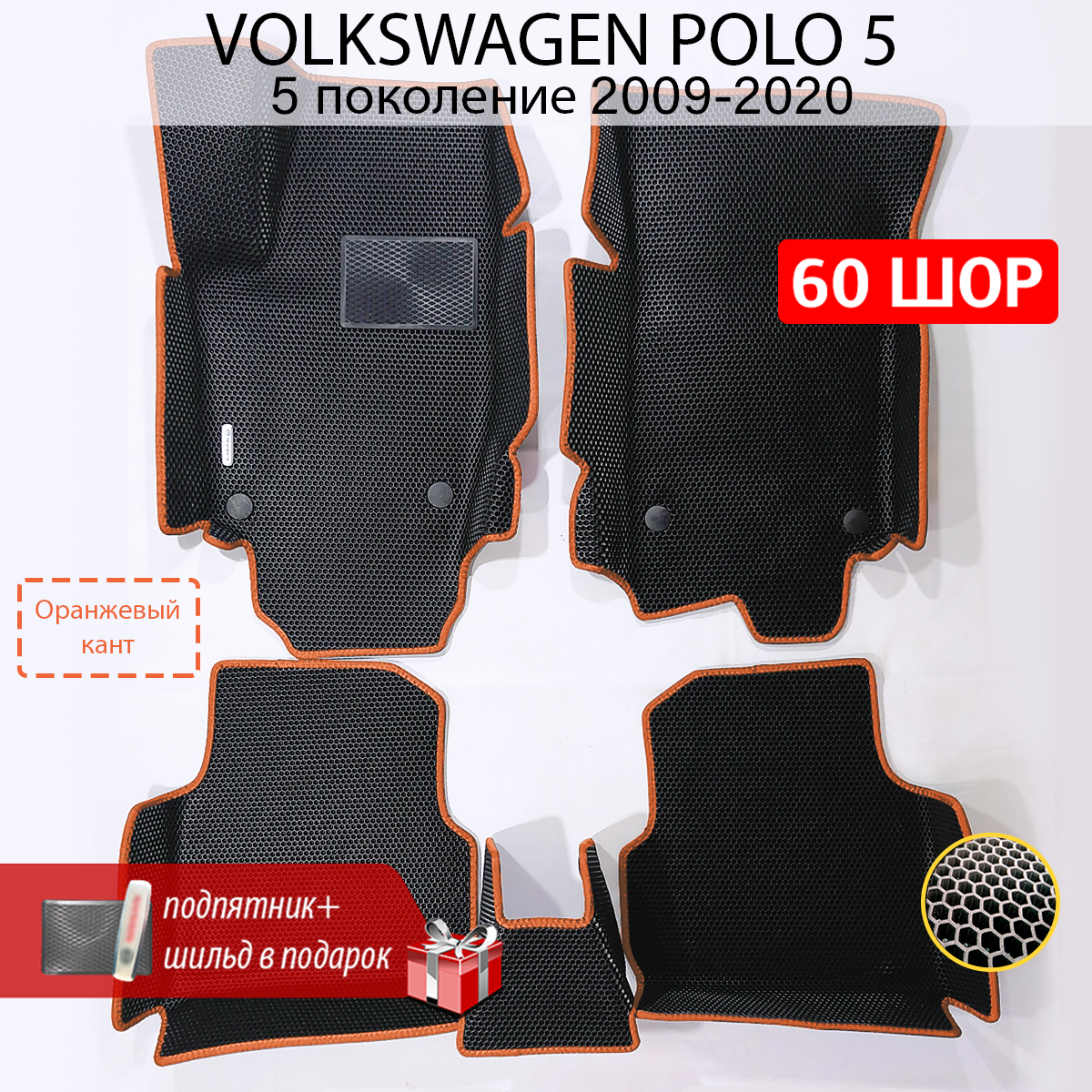 Коврики эва для салона авто с бортами 3D VOLKSWAGEN POLO 5 sedan 2009-2020 коврики eva для Фольксваген Поло 5 седан
