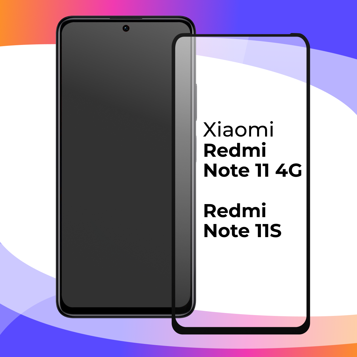 Защитное стекло для телефона Xiaomi Redmi Note 11 4G, 11S / Глянцевое противоударное стекло с олеофобным покрытием на смартфон Сяоми Редми Нот 11 4Г, 11С