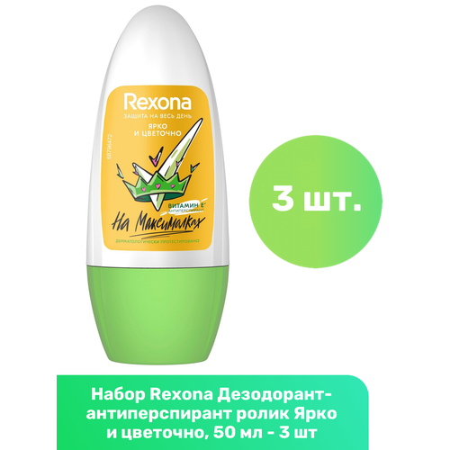 Rexona Дезодорант-антиперспирант ролик Ярко и цветочно, 50 мл - 3 шт дезодорант ролик rexona ярко и цветочно 50 мл