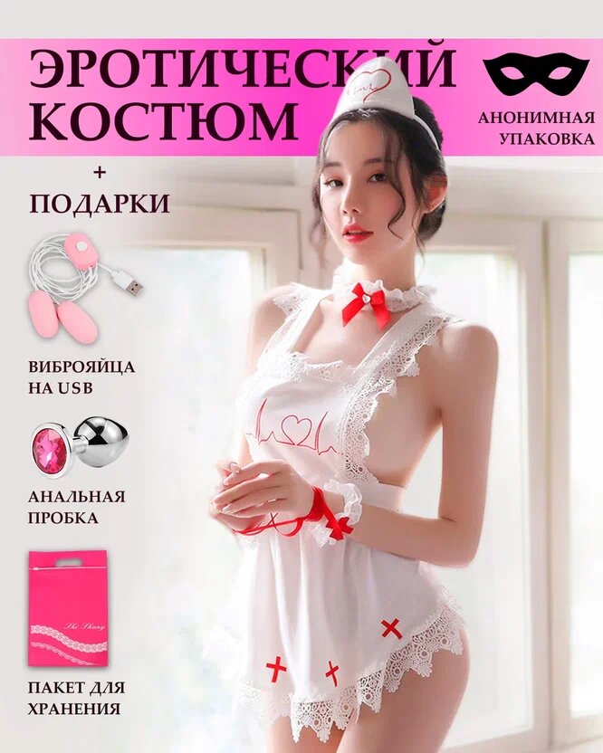 Эротический костюм для ролевых игр для взрослых медсестра, товары 18+