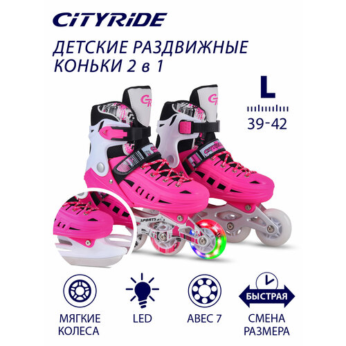 Детские раздвижные коньки 2в1 ТМ CITYRIDE, ледовые коньки, ролики, пластиковый мысок, розовый, L(39-42)