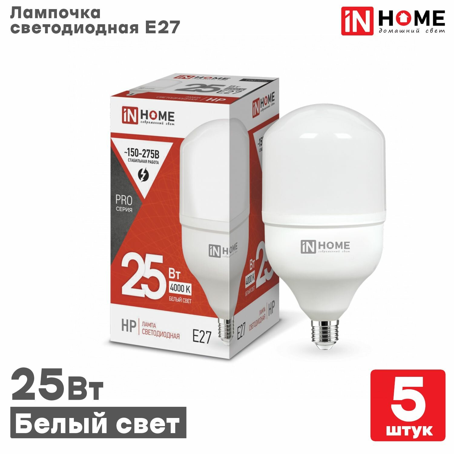 Лампа светодиодная IN HOME LED-HP-PRO 25Вт 230В Е27 4000К , Нейтральный белый свет, 5шт.