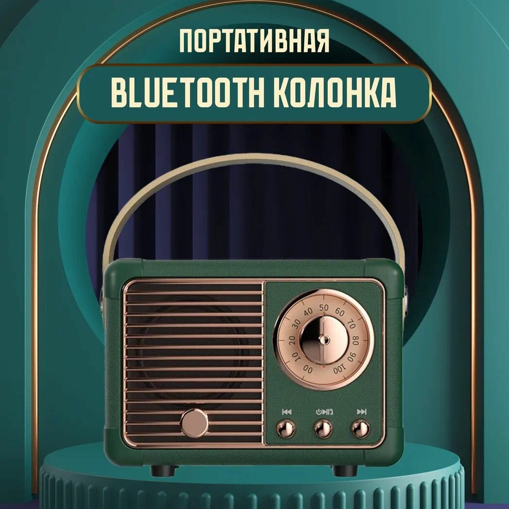 Беспроводная портативная акустическая bluetooth колонка в ретро стиле темно-зеленая