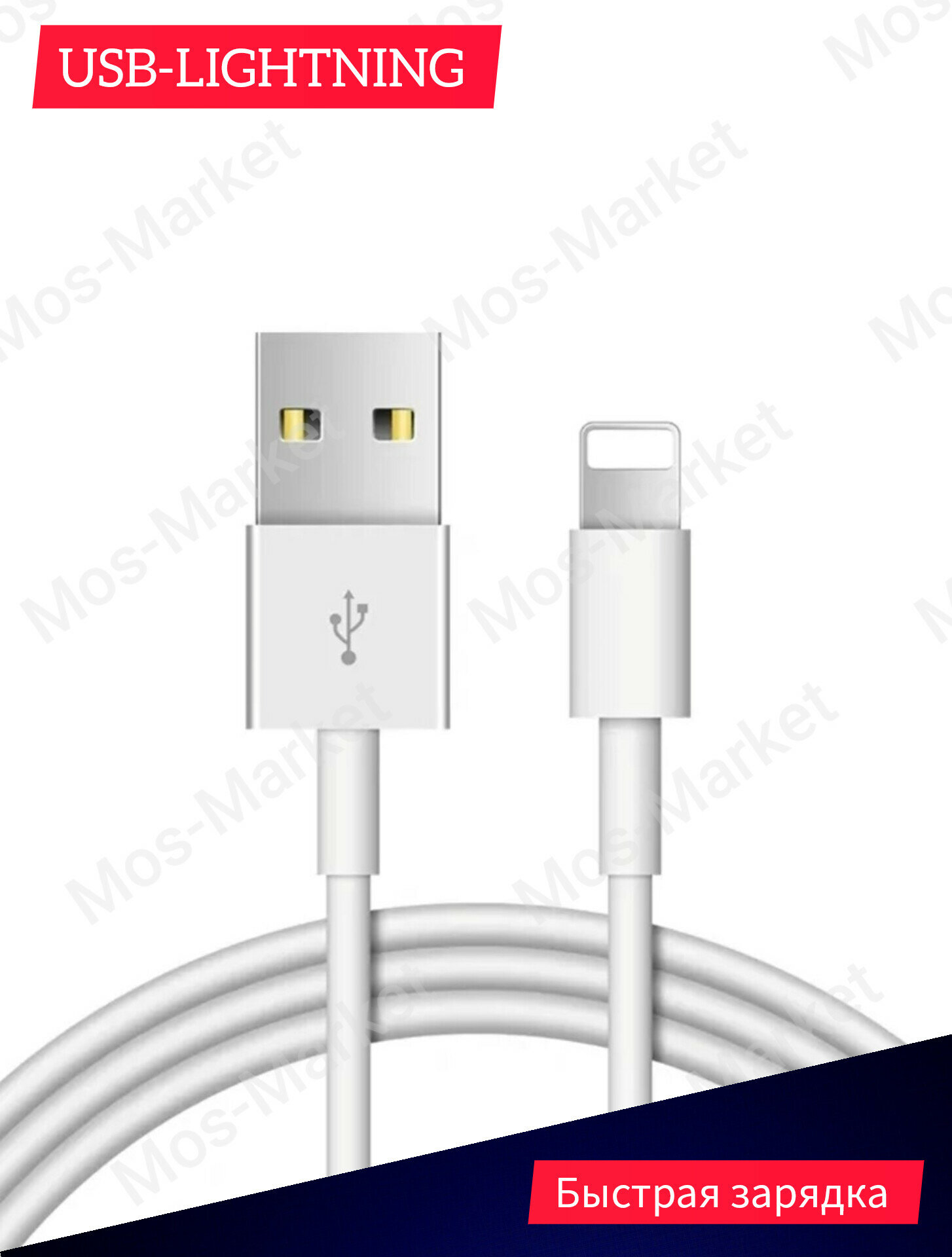 Дата кабель для iPhone, USB-Lightning, в коробке, длина 2 метра