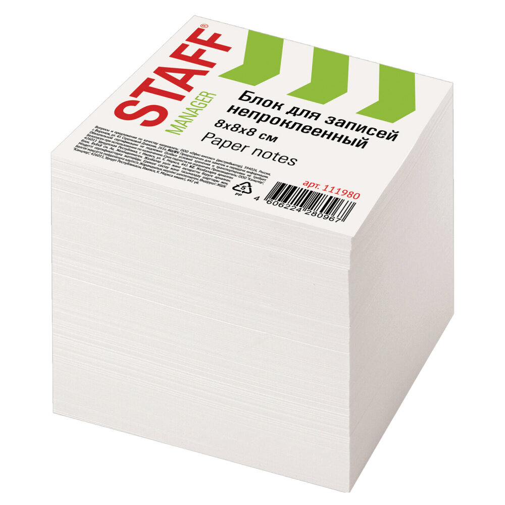 Блок для записей STAFF непроклеенный, куб 8х8х8 см, белый, белизна 90-92%, 111980 упаковка 6 шт.
