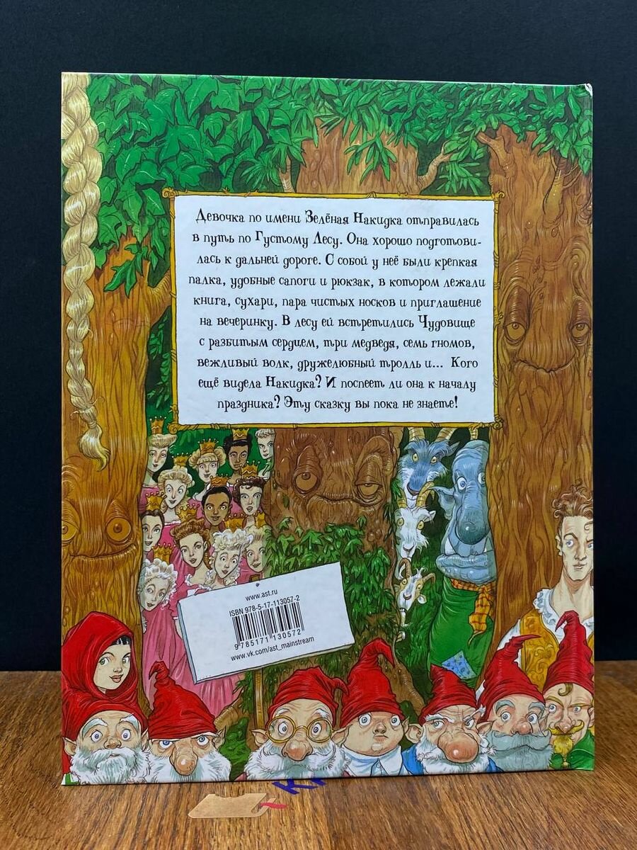 Как-то раз в Густом Лесу (Ридделл Крис , Ридделл Крис (иллюстратор), Визель Михаил Яковлевич (переводчик)) - фото №8