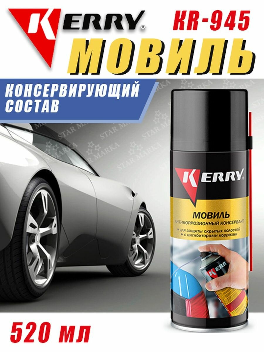 Мовиль спрей консервирующий состав KR-945, KR-946, KR-948