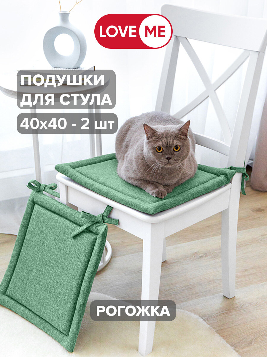 Комплект подушек для стула LoveMe, цвет Ментол, 40х40 см, 2шт, ткань рогожка - 100% полиэстер