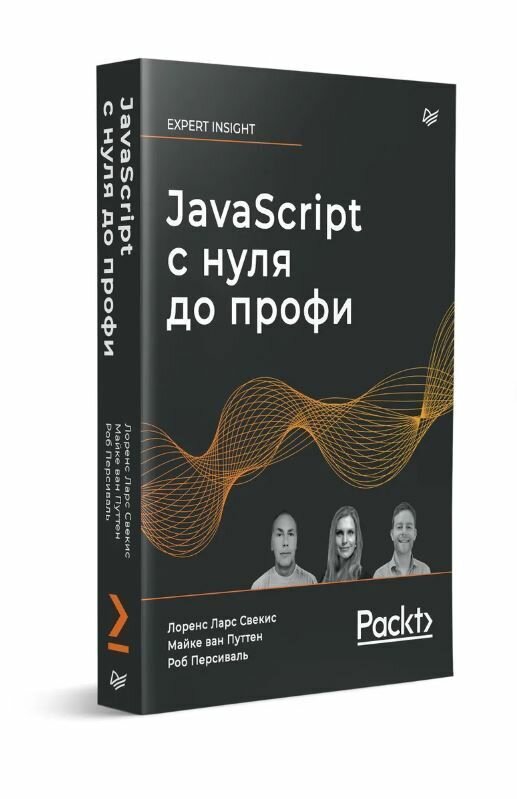 JavaScript с нуля до профи