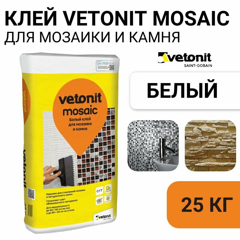 Белый клей для мозаики плитки и камня Weber Vetonit Mosaic 25 кг