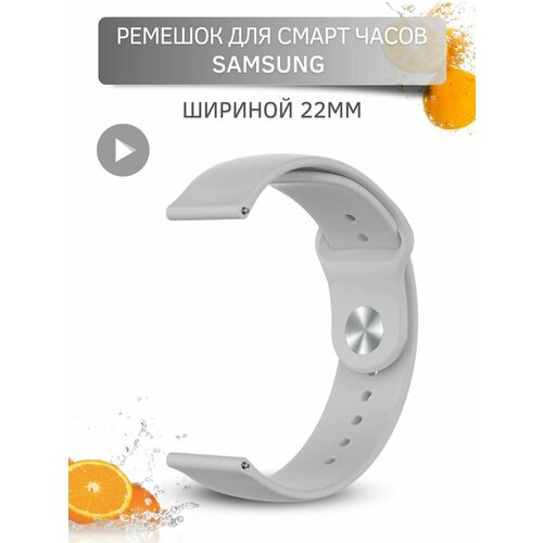 силиконовый ремешок для смарт часов samsung galaxy watch ширина 20 мм застежка pin and tuck морской волны Ремешок для часов Samsung, для часов Самсунг, силиконовый застежка pin-and-tuck , шириной 22 мм, серый