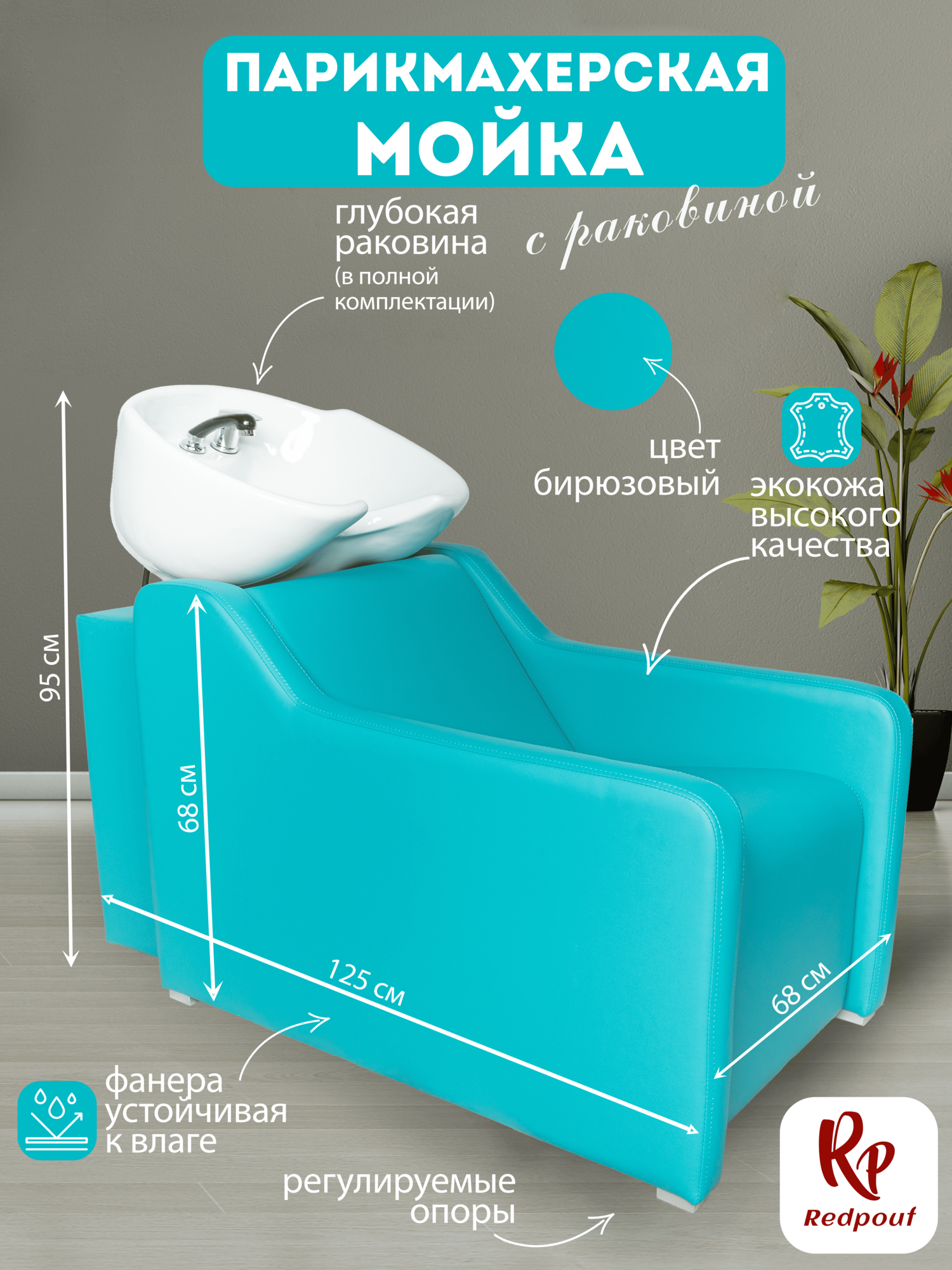 Парикмахерская мойка Gremmi Бирюзовая с белой раковиной