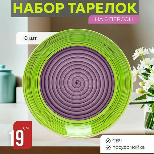 Набор тарелок 6 шт десертных закусочных 19 см на 6 персон Венера Летний Сад, керамика, мелкие