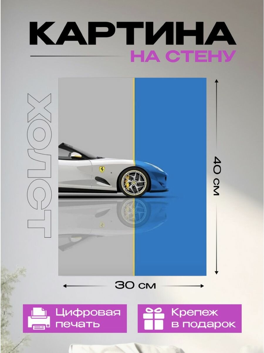 Картина на стену Ferrari