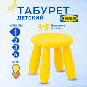 Табурет детский икеа маммут (IKEA MAMMUT), 30x35x30 см, желтый 70382326