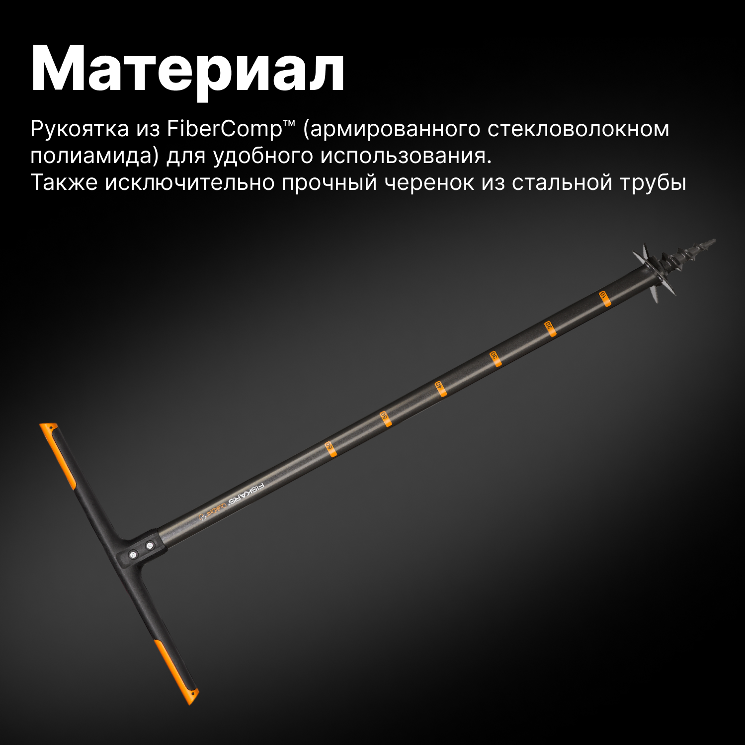 Бур садовый FISKARS малый 1,1 м 134710 (1000636)