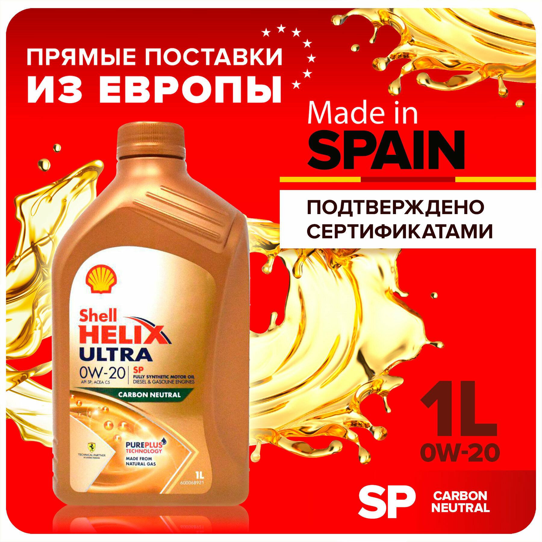 Масло моторное Shell Helix Ultra SP 0W-20 Синтетическое 1 литр