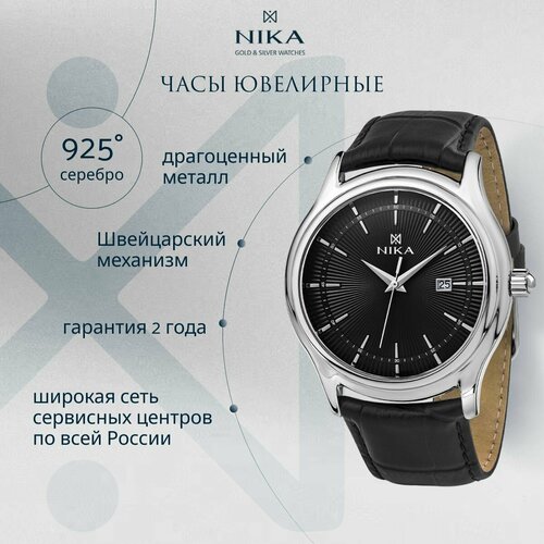 Наручные часы НИКА 1065.0.9.55A, черный