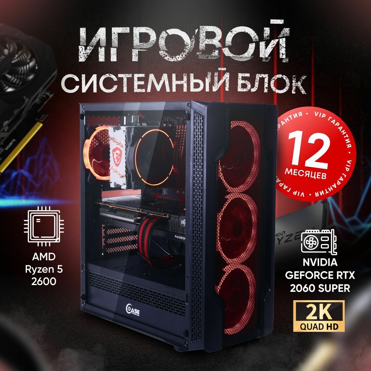 Системный блок игровой компьютер ПК (Ryzen 5 2600, RTX 2060S 8ГБ, ОЗУ 16ГБ, SSD 512GB, А320, 600W)