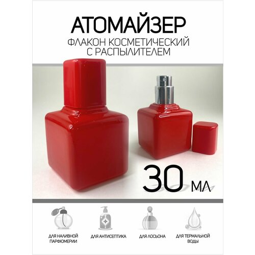 Атомайзер , 1 шт., 30 мл, красный