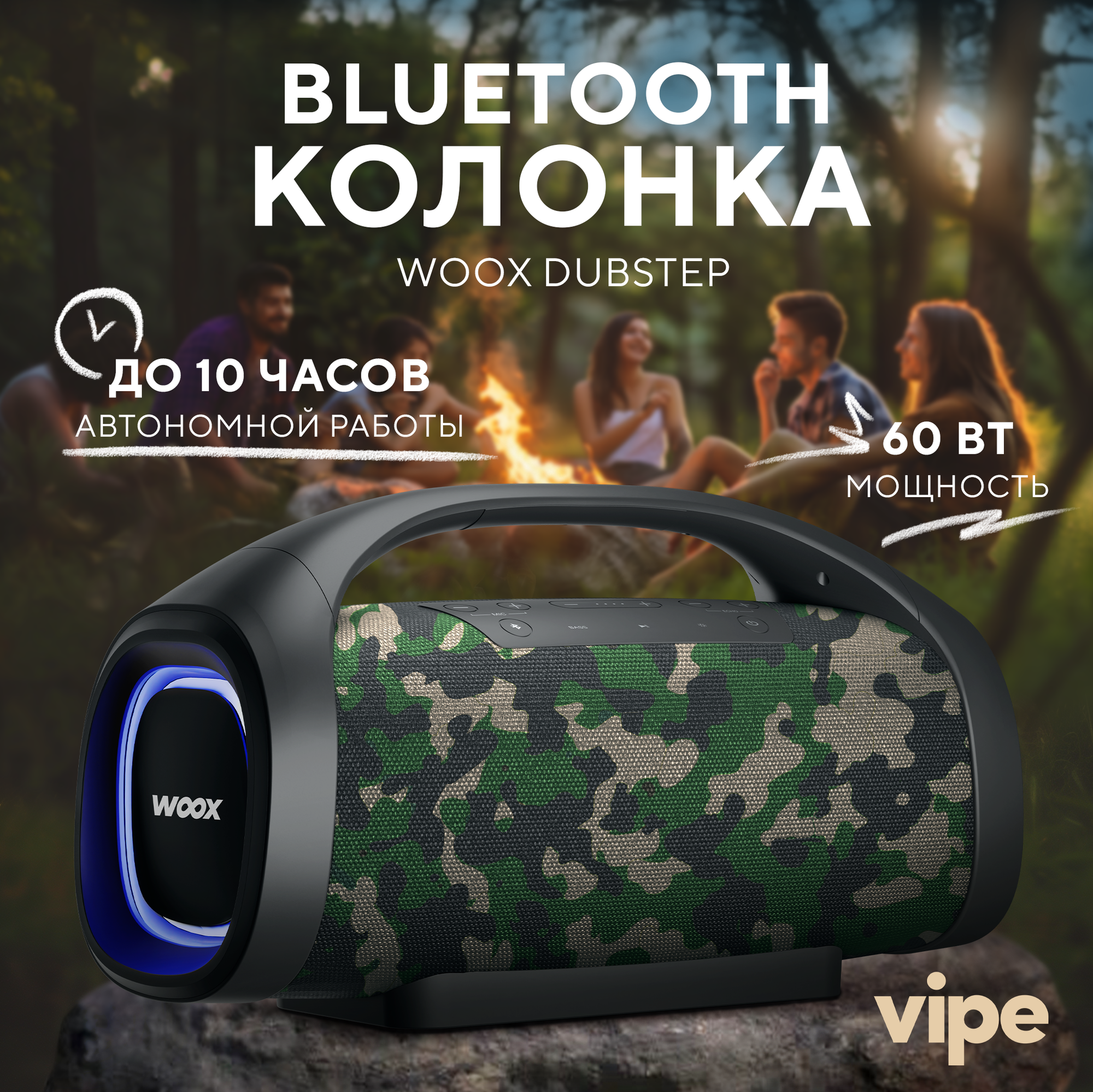 Портативная беспроводная Bluetooth колонка Vipe Woox Dubstep