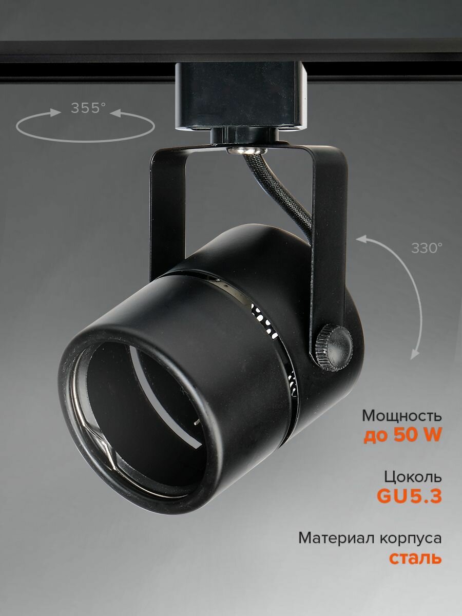 Светильник-прожектор трековый Jazzway PTR 27 под лампу GU5.3 BL 230V IP20 чёрный