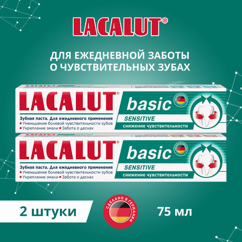 Зубная паста Lacalut Basic Sensitive 75 ml, спайка 2 шт зубная паста lacalut basic 60 г 2 штуки