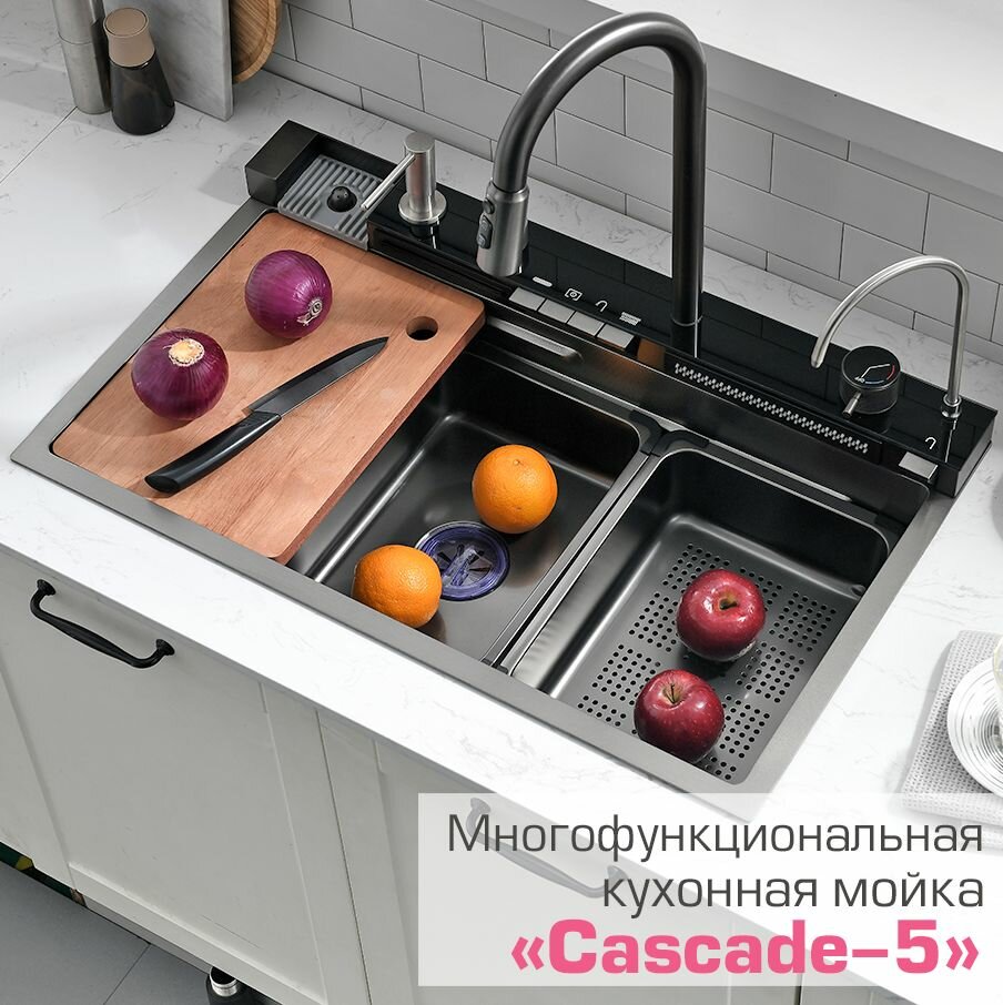 Мойка кухонная многофункциональная CASCADE-5