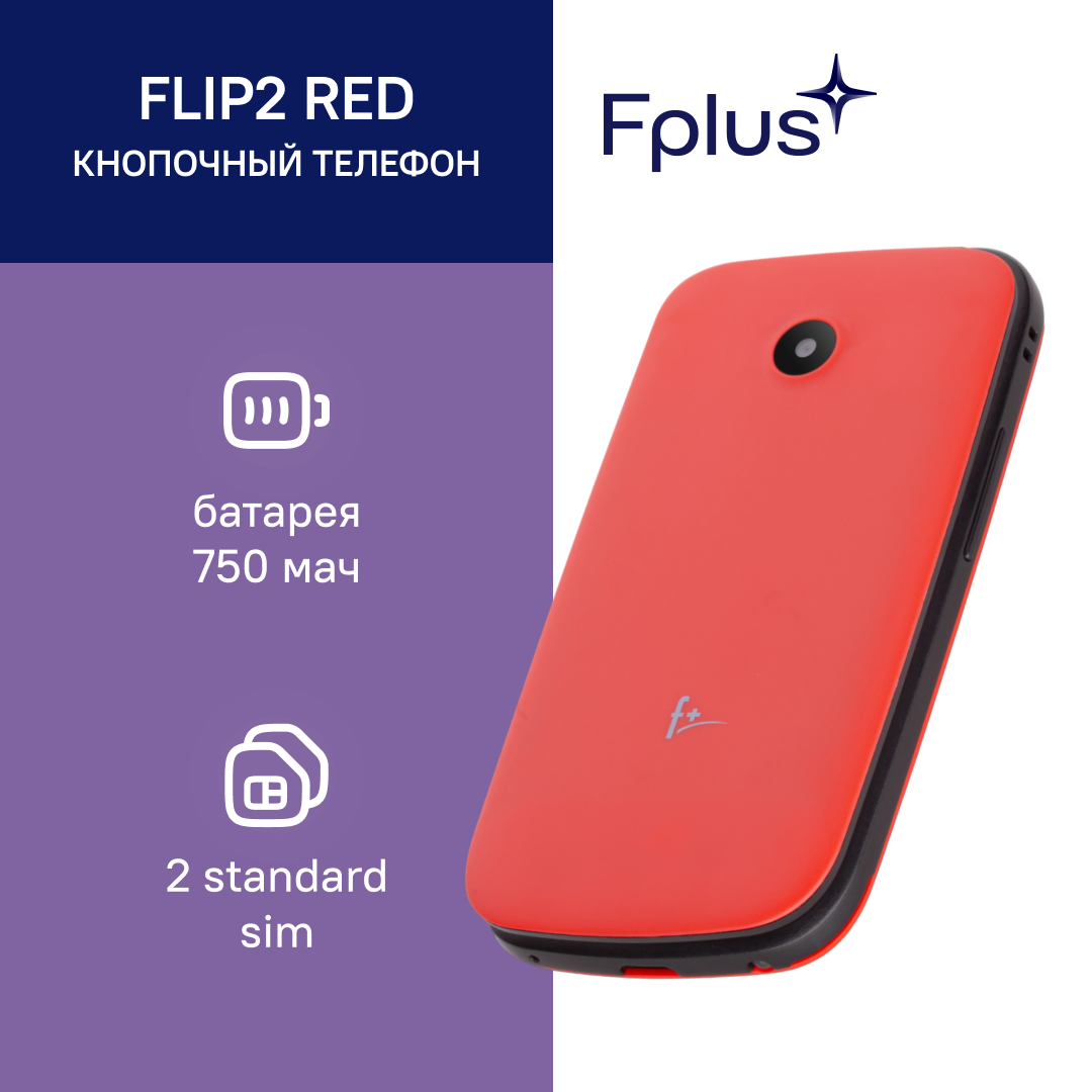 Мобильный телефон F+ Flip2 Red