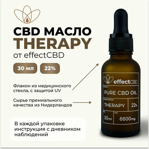 CBD масло THERAPY от effectCBD 30мл