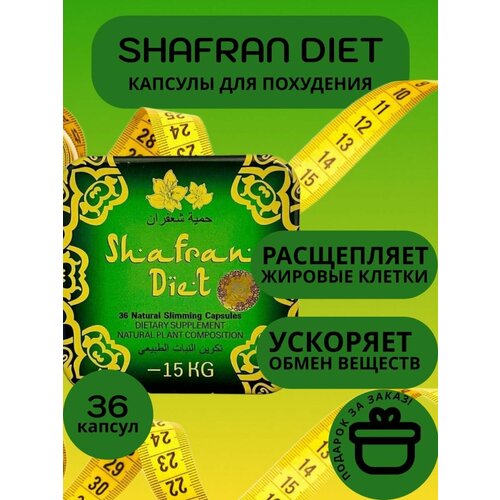 Капсулы для похудения Shafran diet жиросжигатель