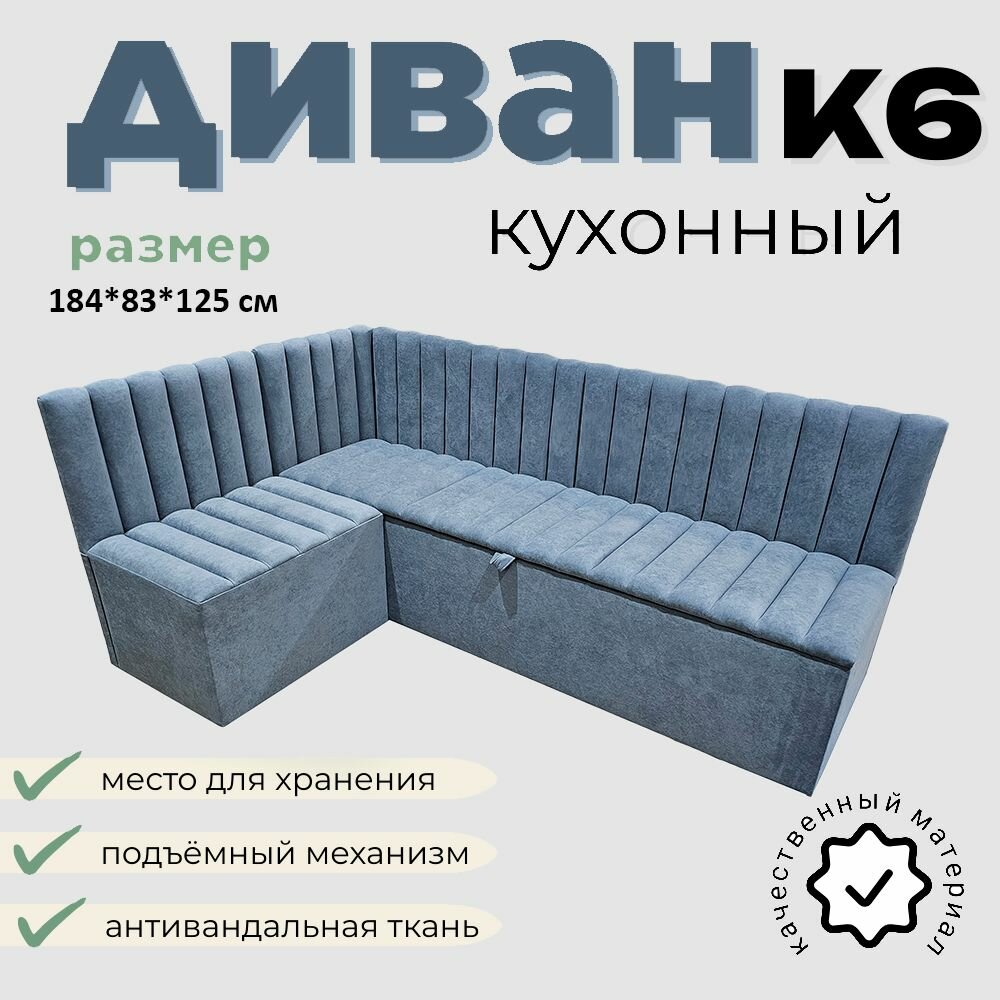 Кухонный уголок К6, с ящиком для хранения, 180х120 см, правый угол, серый Fortis