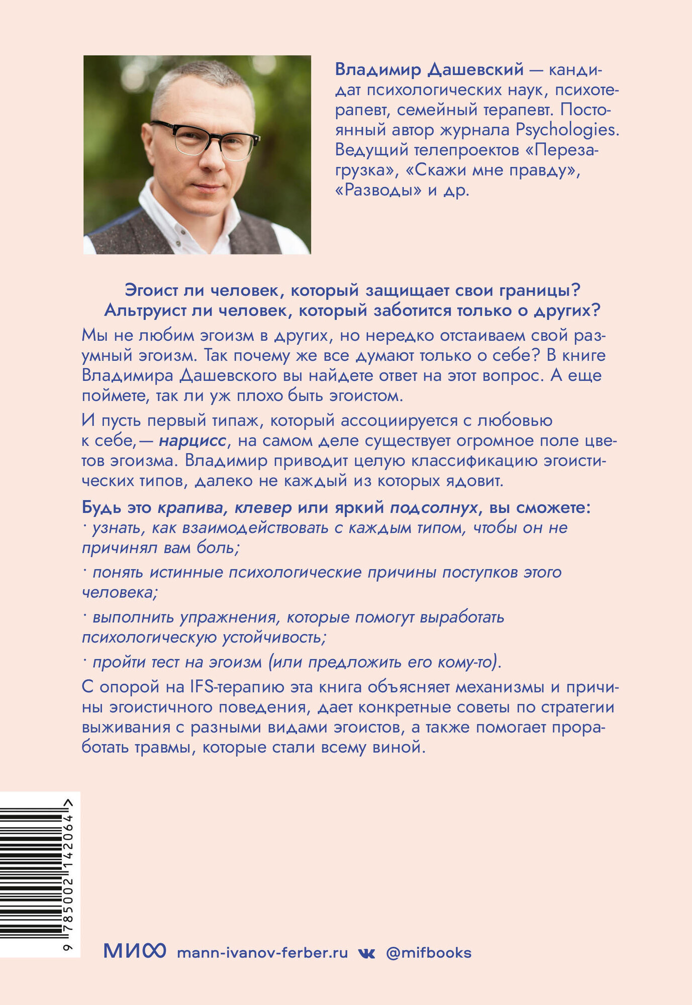 Цветы эгоизма. Как травмы формируют личностные паттерны и что с этим делать - фото №2