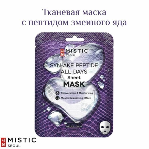 Тканевая маска для лица с пептидом змеиного яда MISTIC маска для лица med b тканевая маска для лица с пептидом змеиного яда