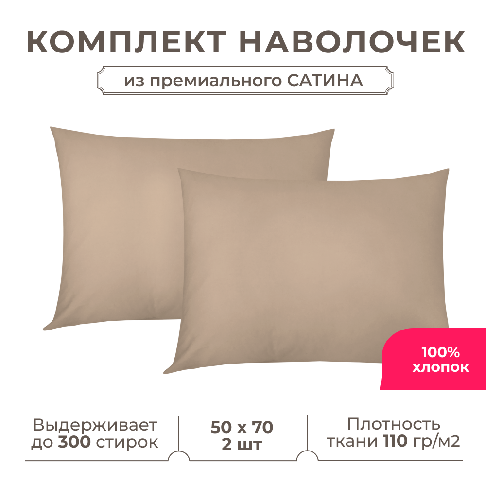 Комплект наволочек Lisleep 40x60 см