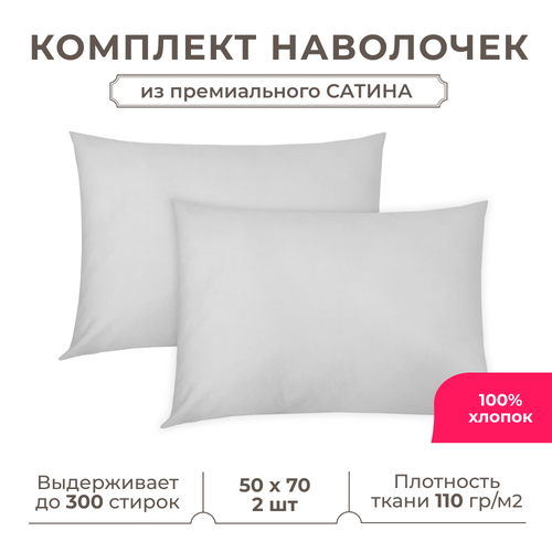 Набор наволочек Lisleep 50x70 см, 2шт, сатин (хлопок), серый