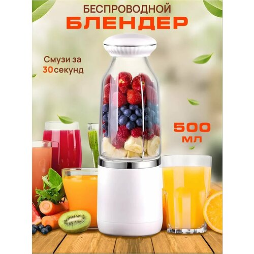 Беспроводной портативный блендер для смузи 170900₽