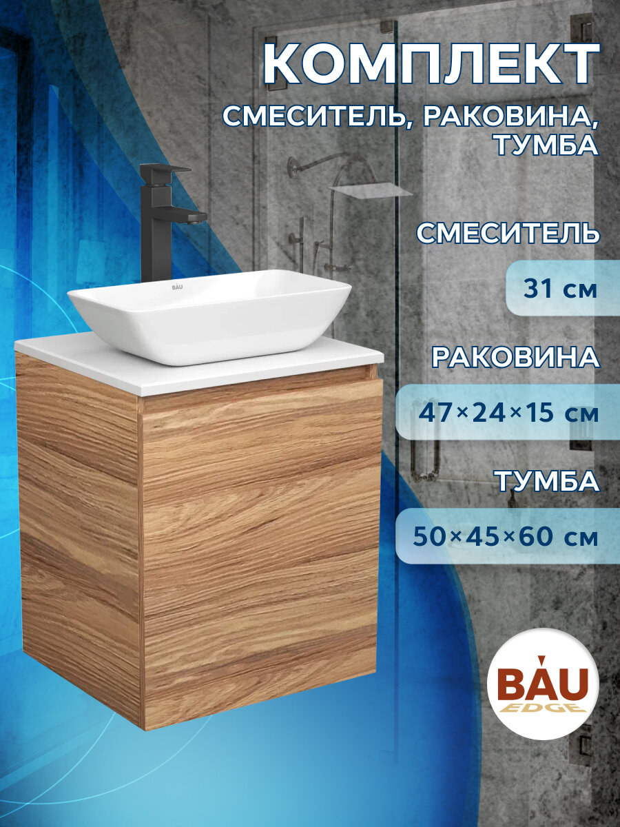 Тумба Bau Dream Blackwood 50 с дверцей, раковина BAU Spectrum mini 47х24 смеситель для раковины высокий Hotel Black, черный