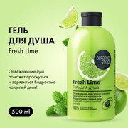 Гель для душа Organic Shop HOME MADE Fresh Lime 500 мл