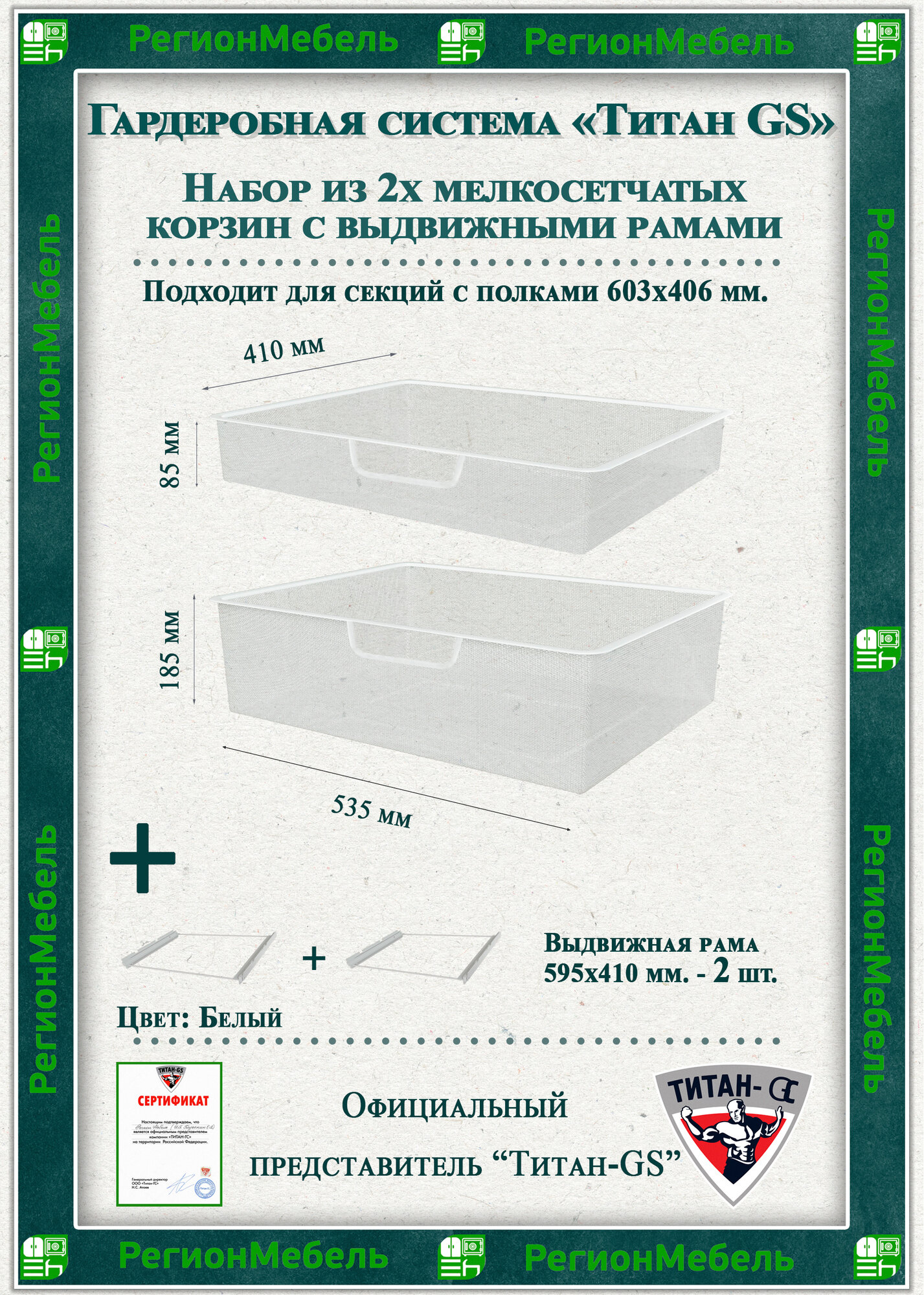 Мелкосетчатая корзина для гардеробной системы 