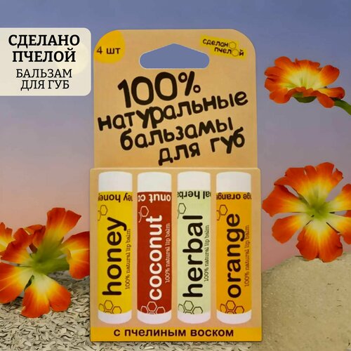Набор бальзамов для губ honey, coconut, herbal, orange sky organics тонированные бальзамы для губ набор из 4 упаковок 4 25 г 0 15 унции