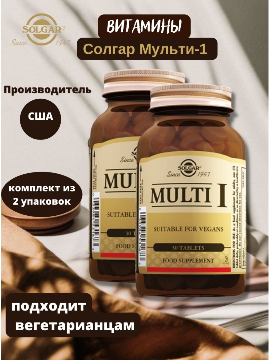 Мультивитамины Мульти-1 N30 табл солгар