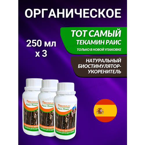 Текамин Раис P - Универсальная Питательная добавка для растений, фруктов и овощей, 750 мл