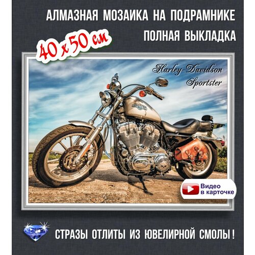 Алмазная мозаика на подрамнике Harley-Davidson Sportster