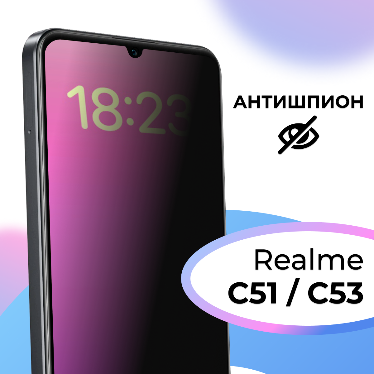 Противоударное стекло Антишпион для смартфона Realme C51 и C53 / Полноэкранное защитное стекло на телефон Реалми С51 и С53