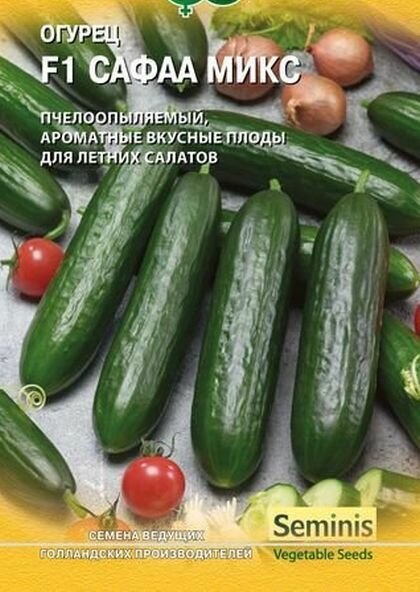 Семена Огурец F1 Сафаа микс 10 шт.
